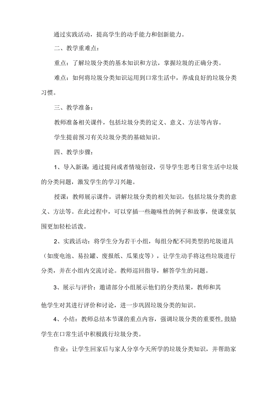 《9垃圾分类我宣讲》（教案）三年级下册劳动人民版.docx_第3页