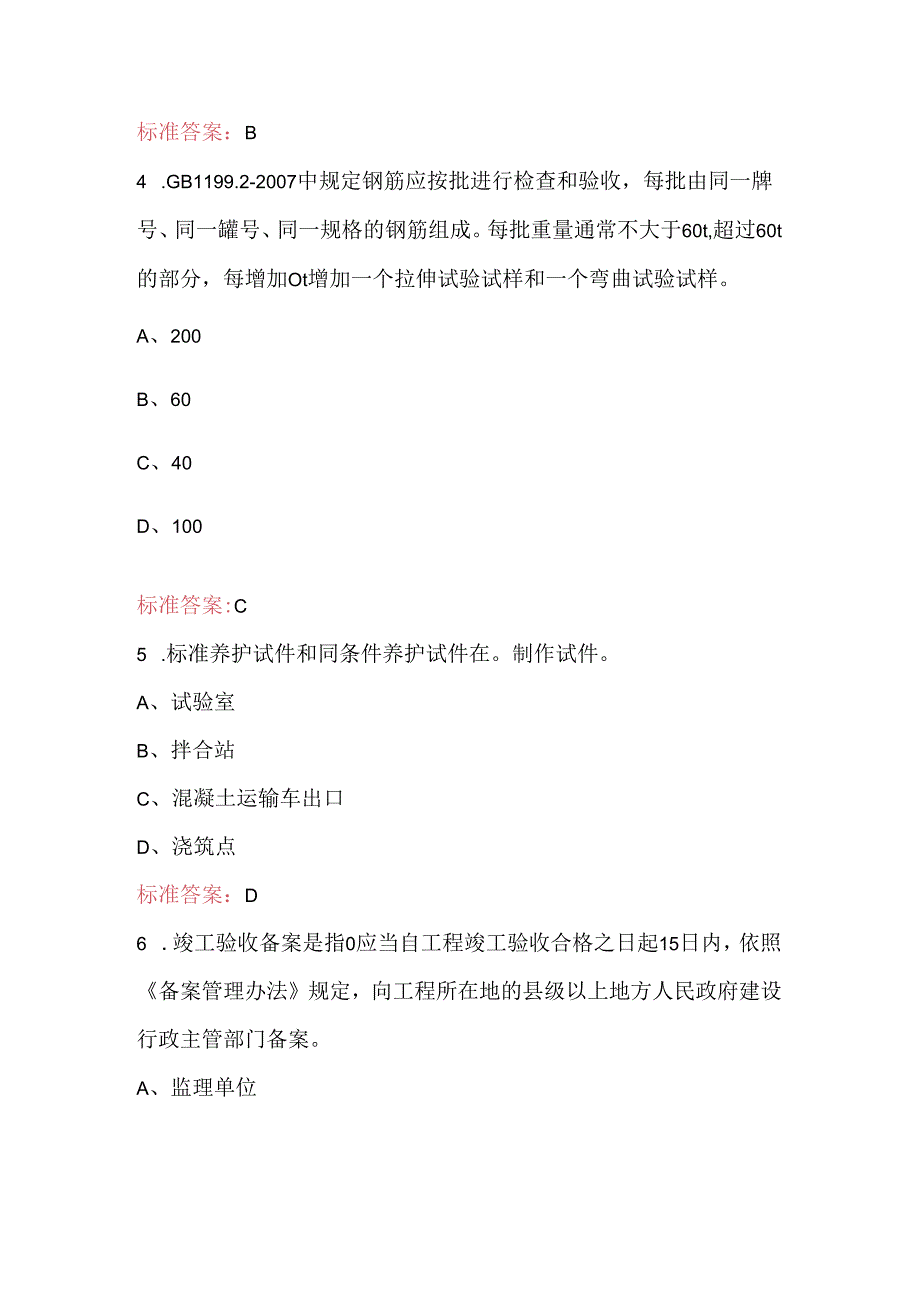 房屋建造技术员施工员考试题库（含答案）.docx_第3页