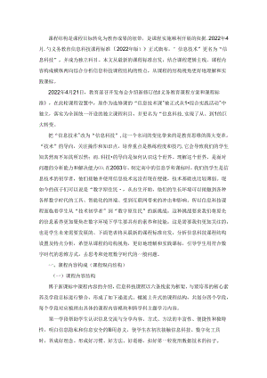 新课标视域下信息科技课程结构特点分析.docx