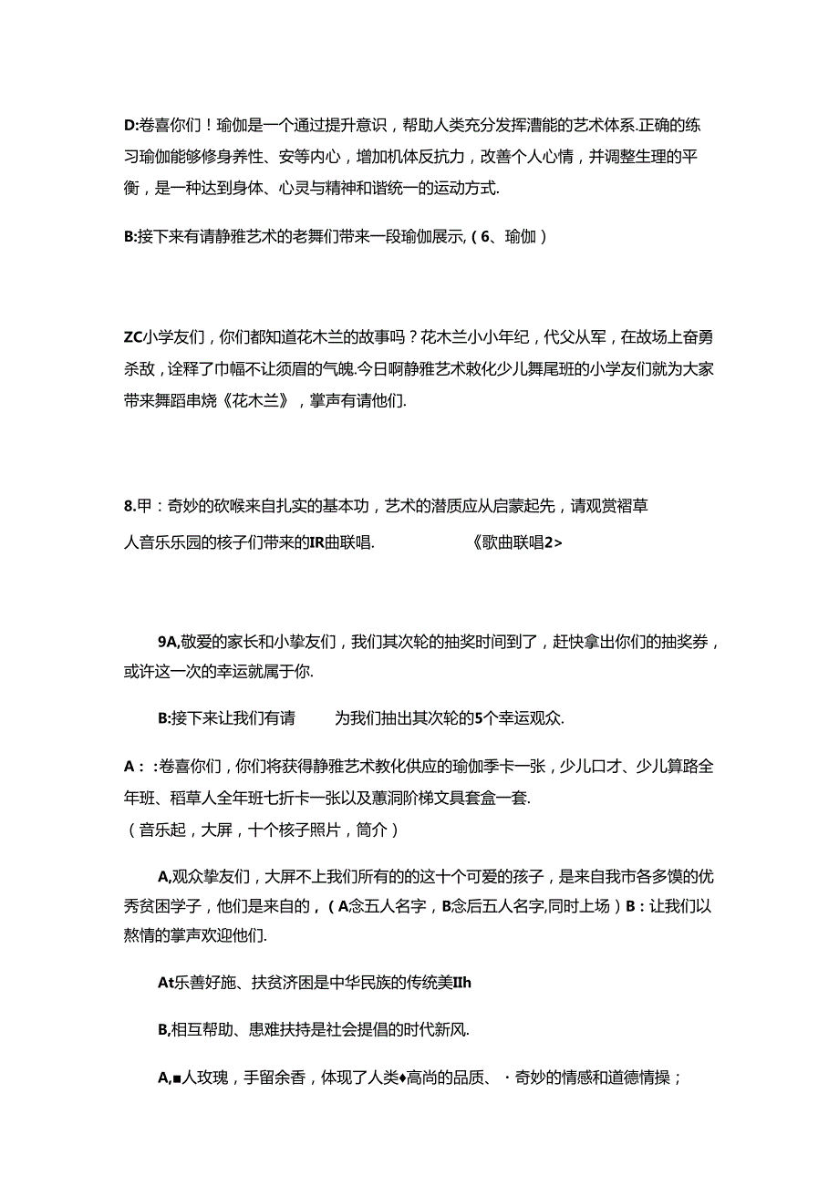 6.14静雅汇演主持词.docx_第3页