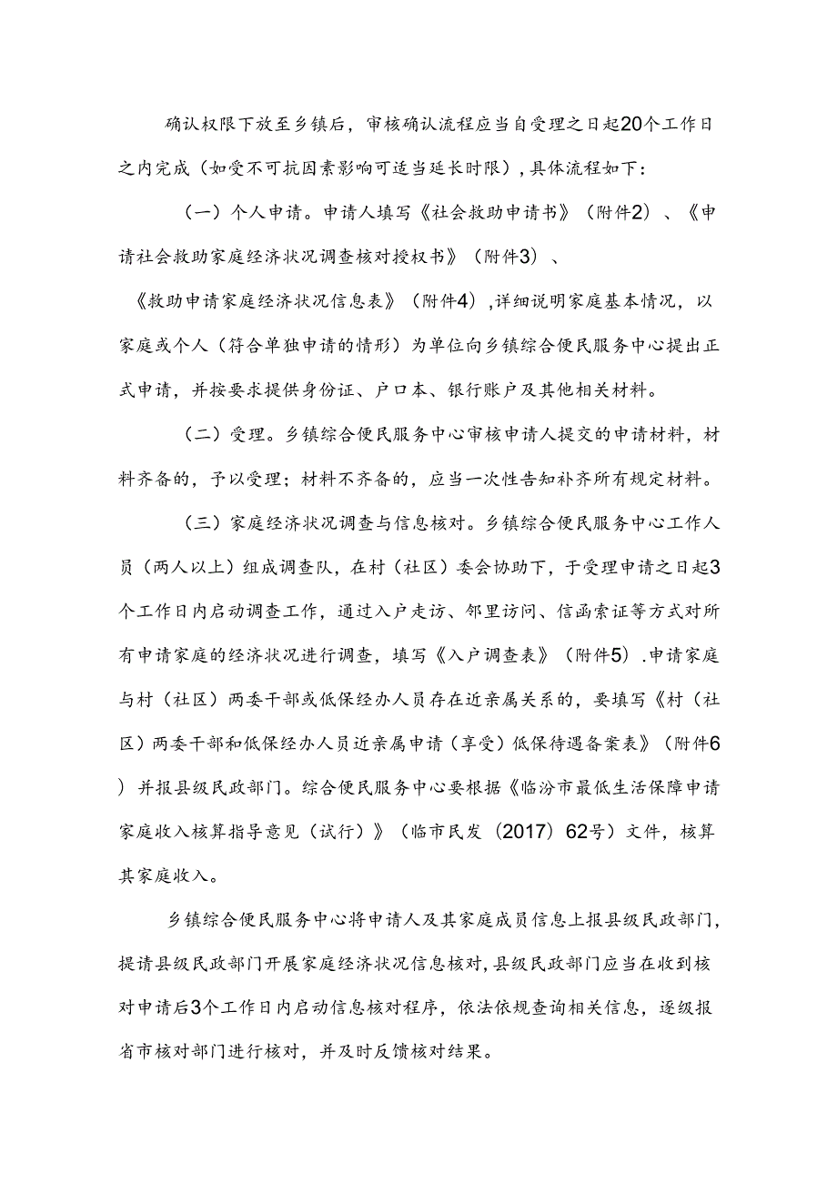 浮山县城乡低保和特困供养对象确认权限下放至乡镇的工作实施方案.docx_第2页