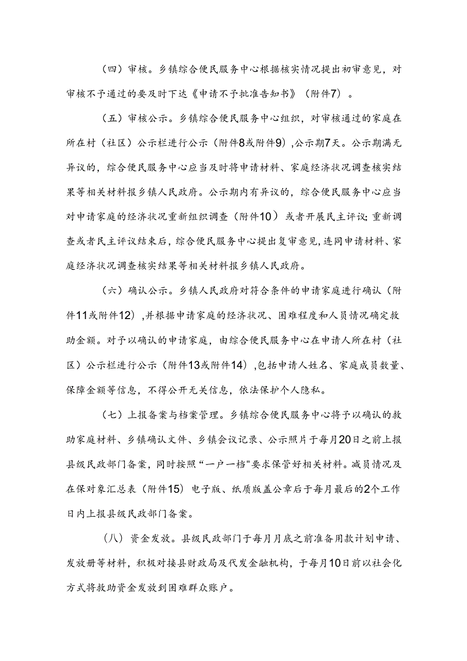 浮山县城乡低保和特困供养对象确认权限下放至乡镇的工作实施方案.docx_第3页