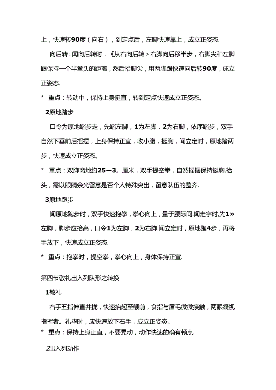 KTV员工军训教材-(DEMO).docx_第3页