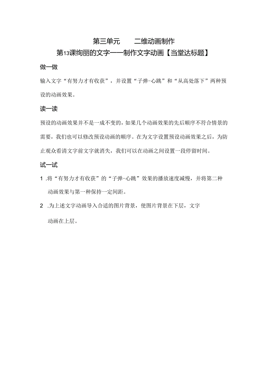 信息技术《绚丽的文字》当堂达标题.docx_第1页