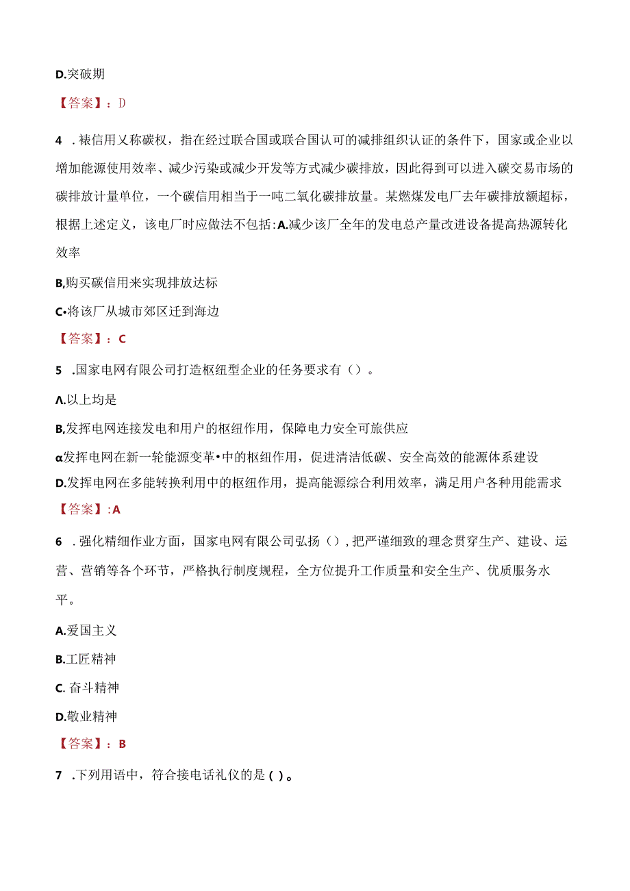 2021年商洛丹源电力集团招聘考试试题及答案.docx_第2页