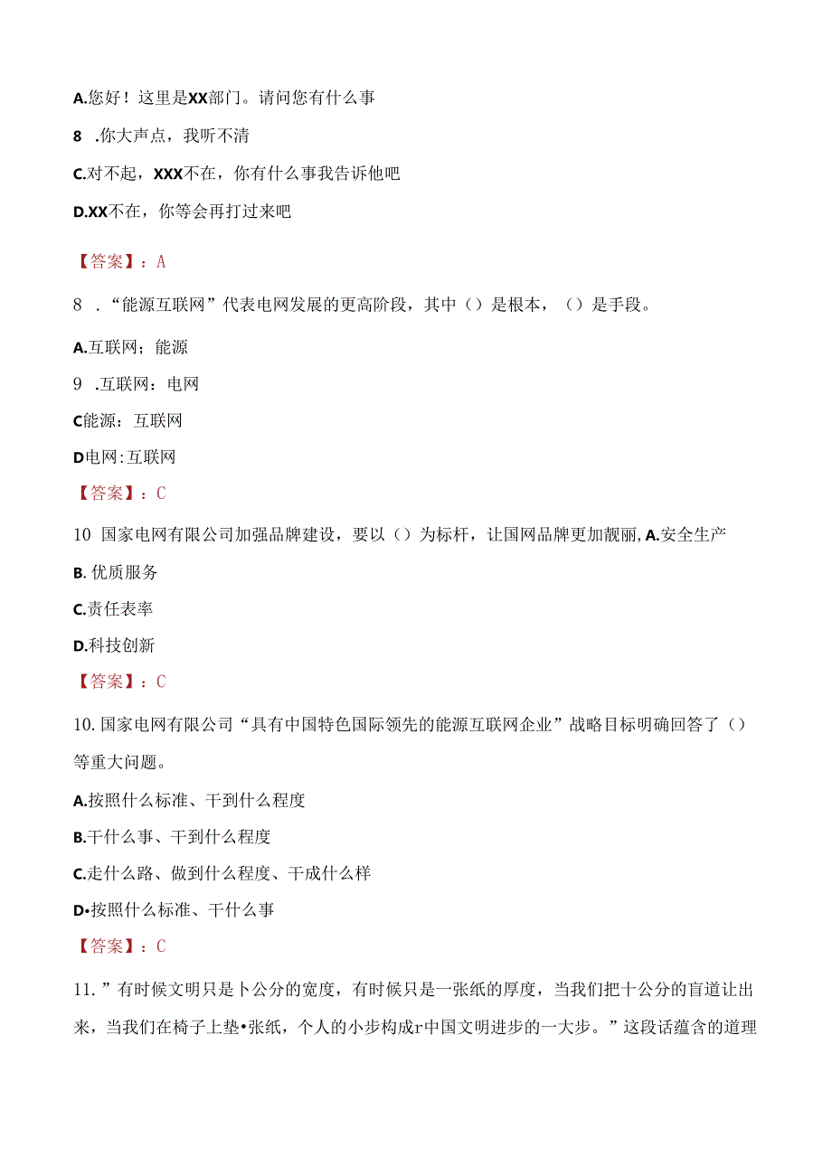 2021年商洛丹源电力集团招聘考试试题及答案.docx_第3页