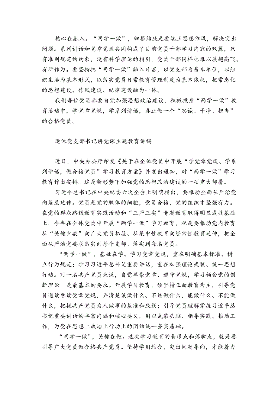 退休党支部书记讲党课主题教育讲稿.docx_第2页