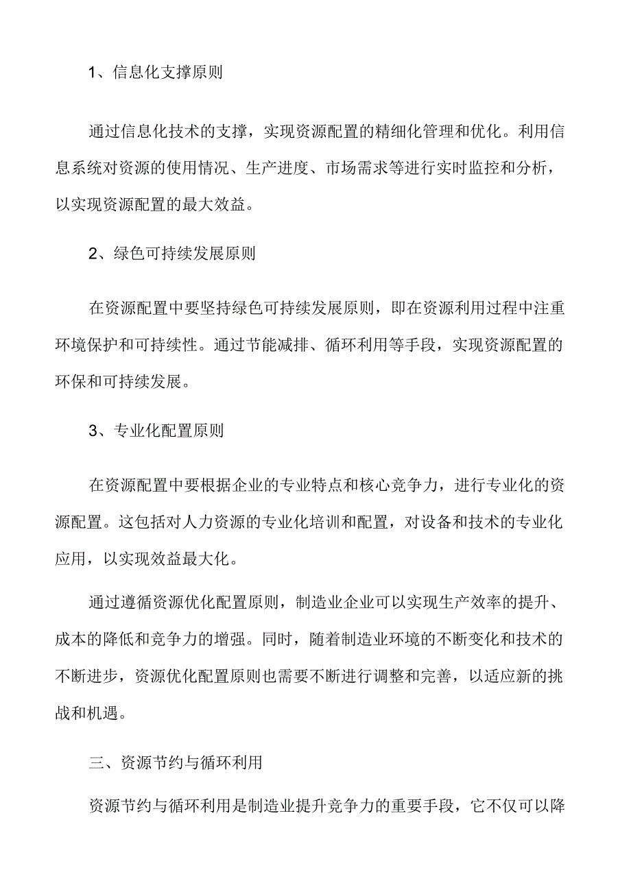 资源配置与制造业竞争力专题分析报告.docx_第3页