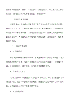 资源配置与制造业竞争力专题分析报告.docx