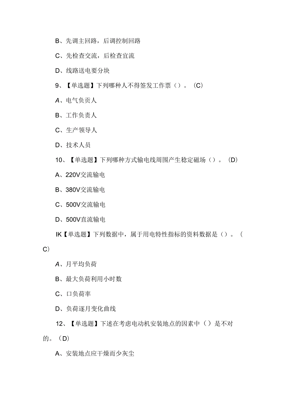 2024年电工（高级）证考试题库及解析.docx_第3页