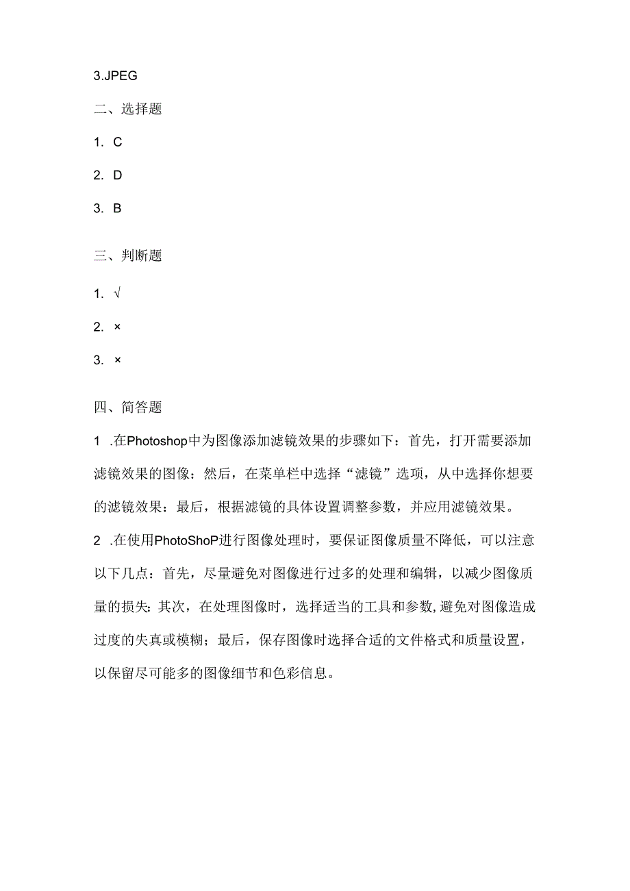 人教版（2015）信息技术五年级上册《美化图像我来做》课堂练习及课文知识点.docx_第3页