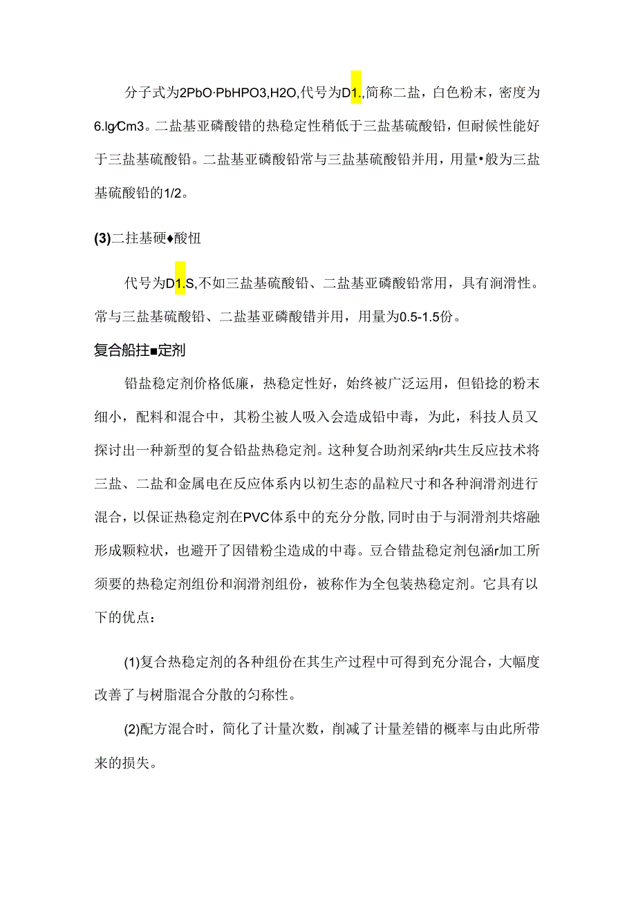 PVC稳定剂简介.docx_第3页