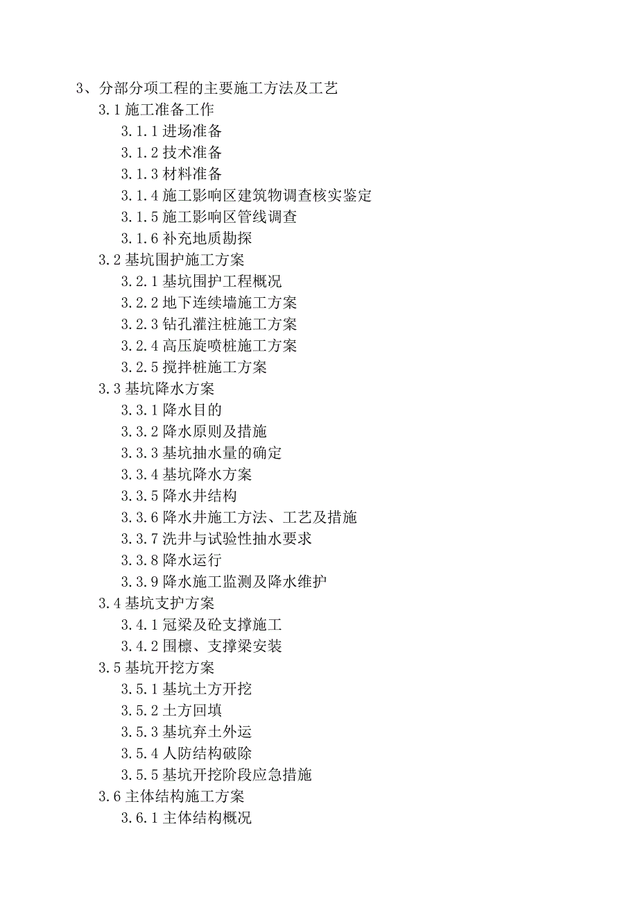 武汉市轨道交通六号线施工组织设计.doc_第2页