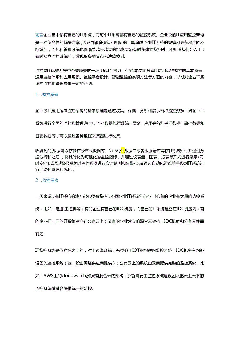 企业级IT应用运维监控层次架构设计.docx_第1页