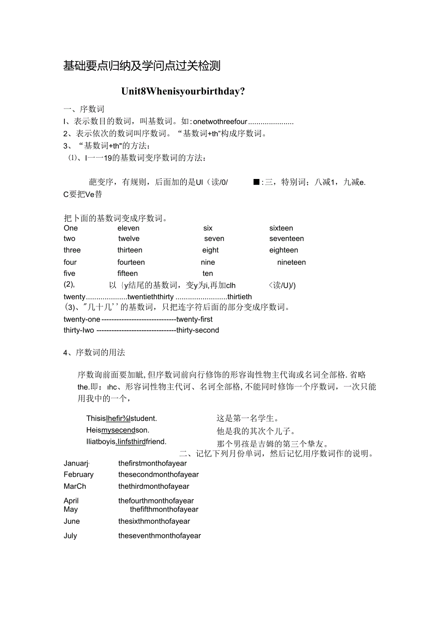 Unit-8---When-is-your-birthday-基础要点归纳及知识点过关检测.docx_第1页