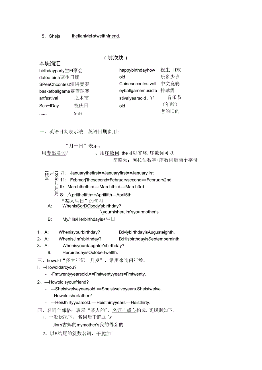 Unit-8---When-is-your-birthday-基础要点归纳及知识点过关检测.docx_第3页