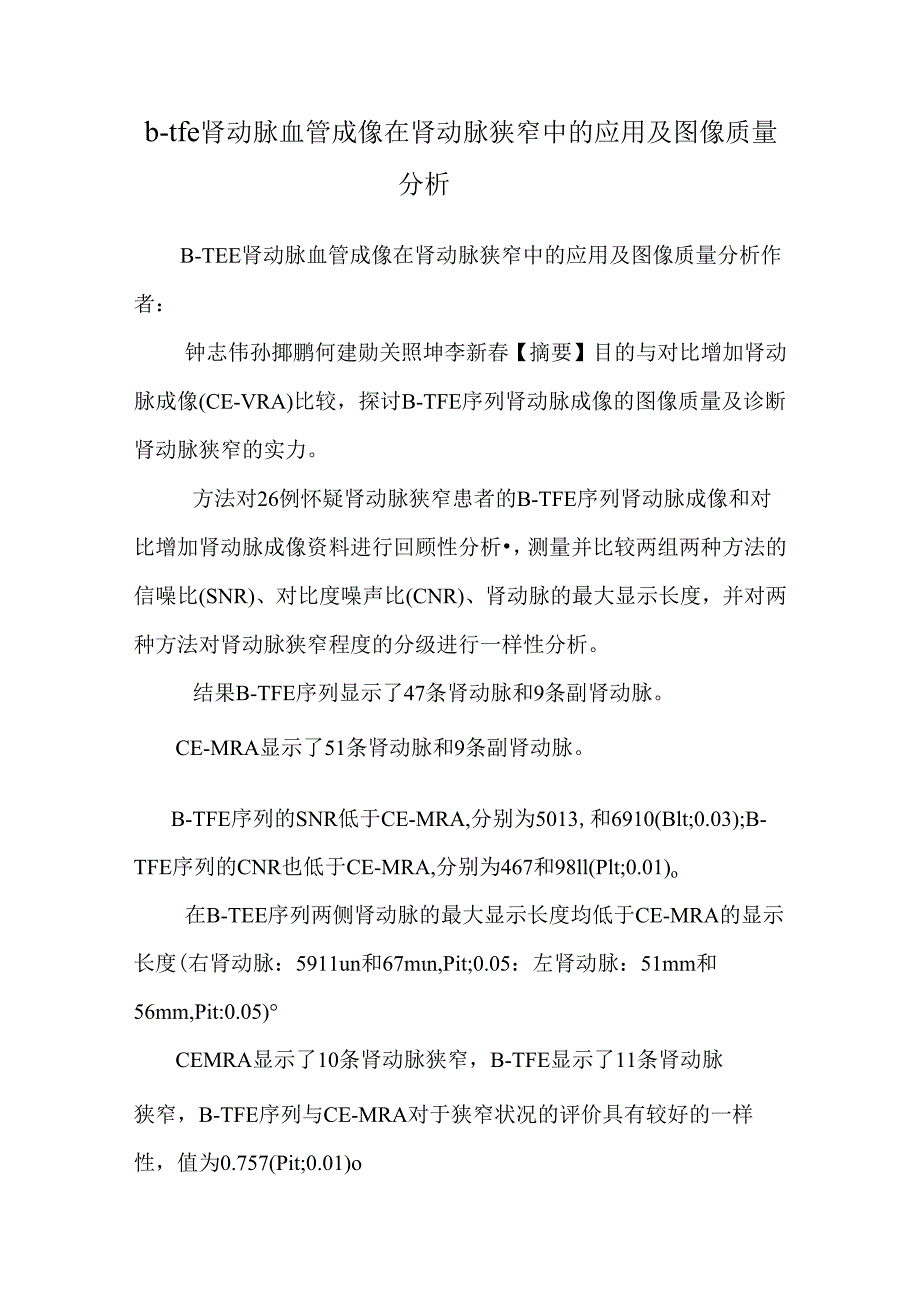 b-tfe肾动脉血管成像在肾动脉狭窄中的应用及图像质量分析_0.docx_第1页