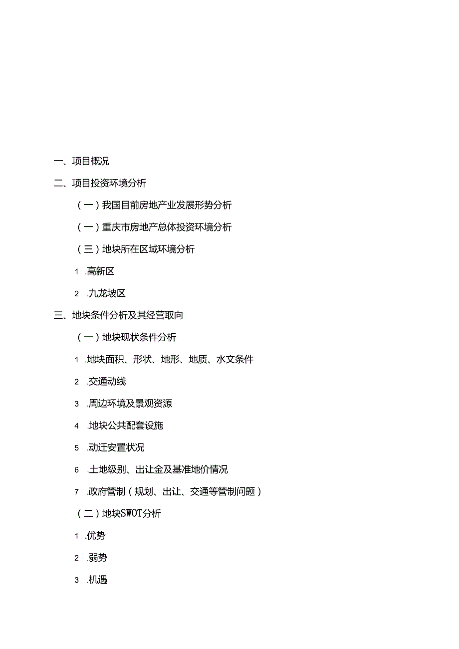 “大宅门·百威花园”房地产开发项目初步可行性研究报告.docx_第1页