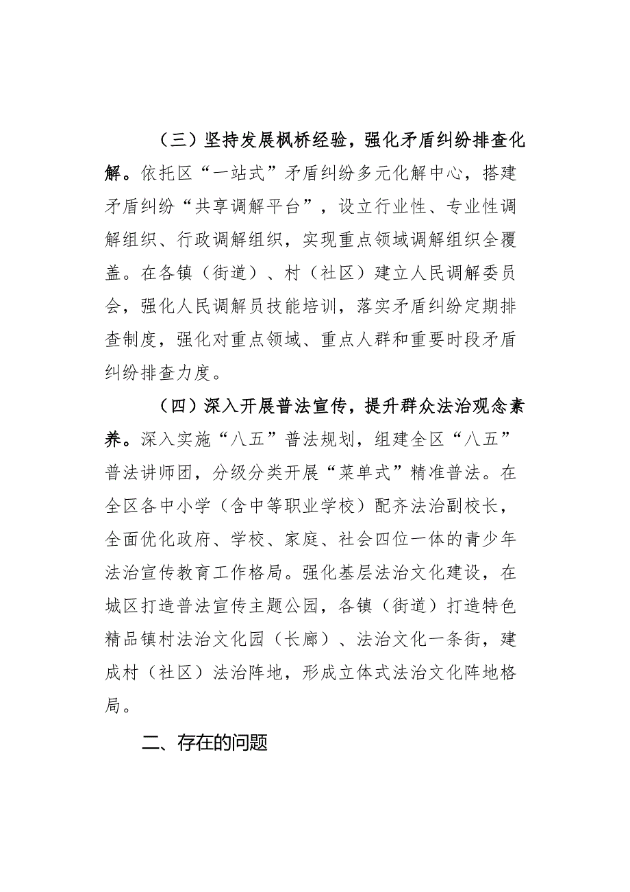 区司法局服务保障民生工作报告总结汇报.docx_第2页