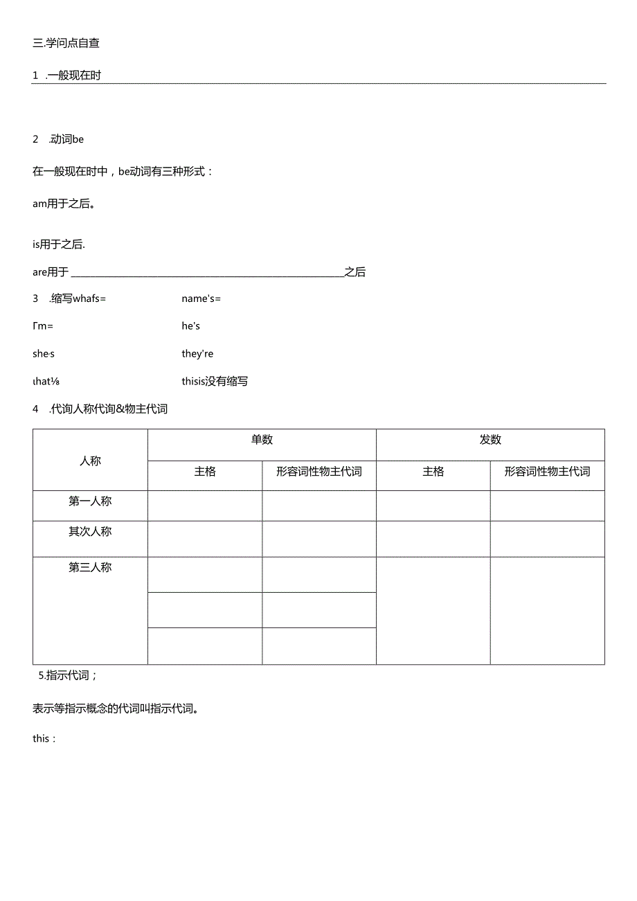 Unit1 My name's Gina. SectionA 语法知识练习（无答案）.docx_第3页