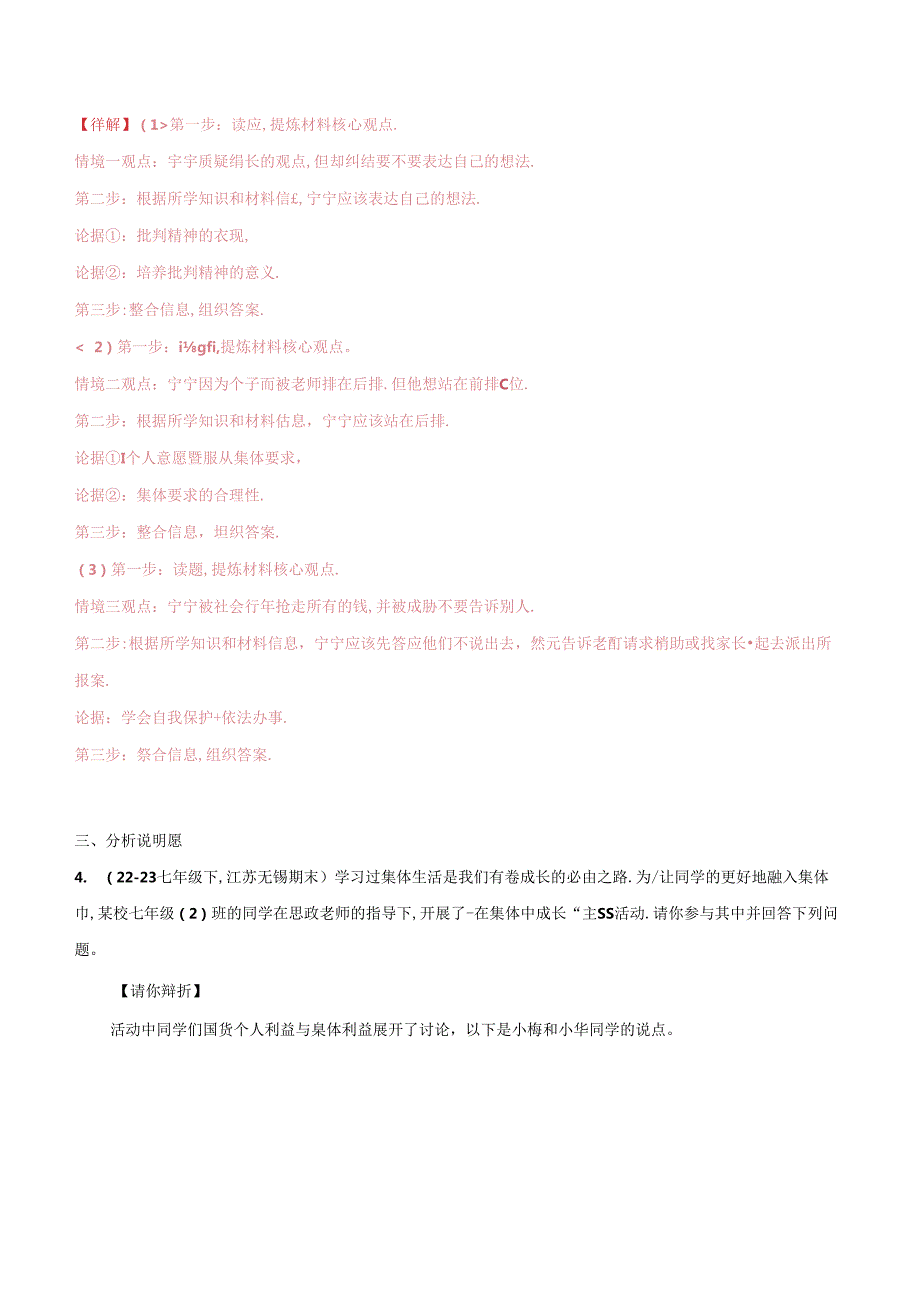 专题03 在集体中成长（精选高频主观题20题）（解析版）备战2023-2024学年七年级道德与法治下学期期末真题分类汇编（江苏专用.docx_第3页