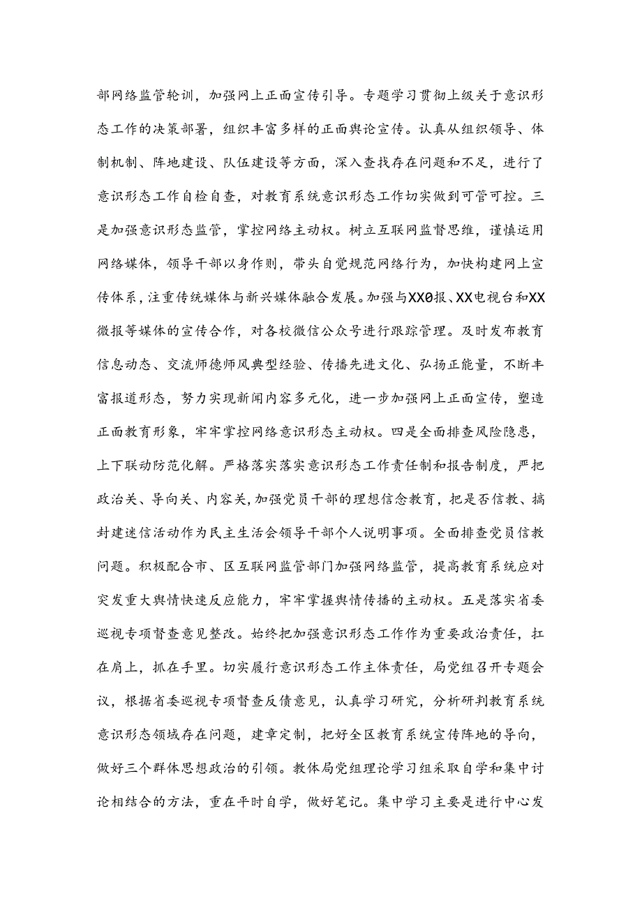 XX区教育体育系统半年意识形态工作责任制落实情况专题报告.docx_第2页