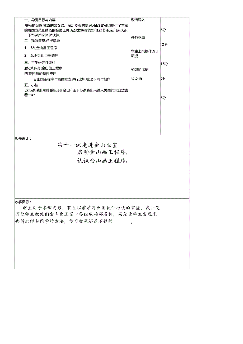 三年级下信息技术导学案走进金山画室_龙教版.docx_第2页