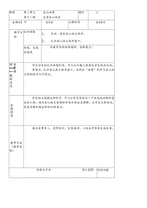 三年级下信息技术导学案走进金山画室_龙教版.docx