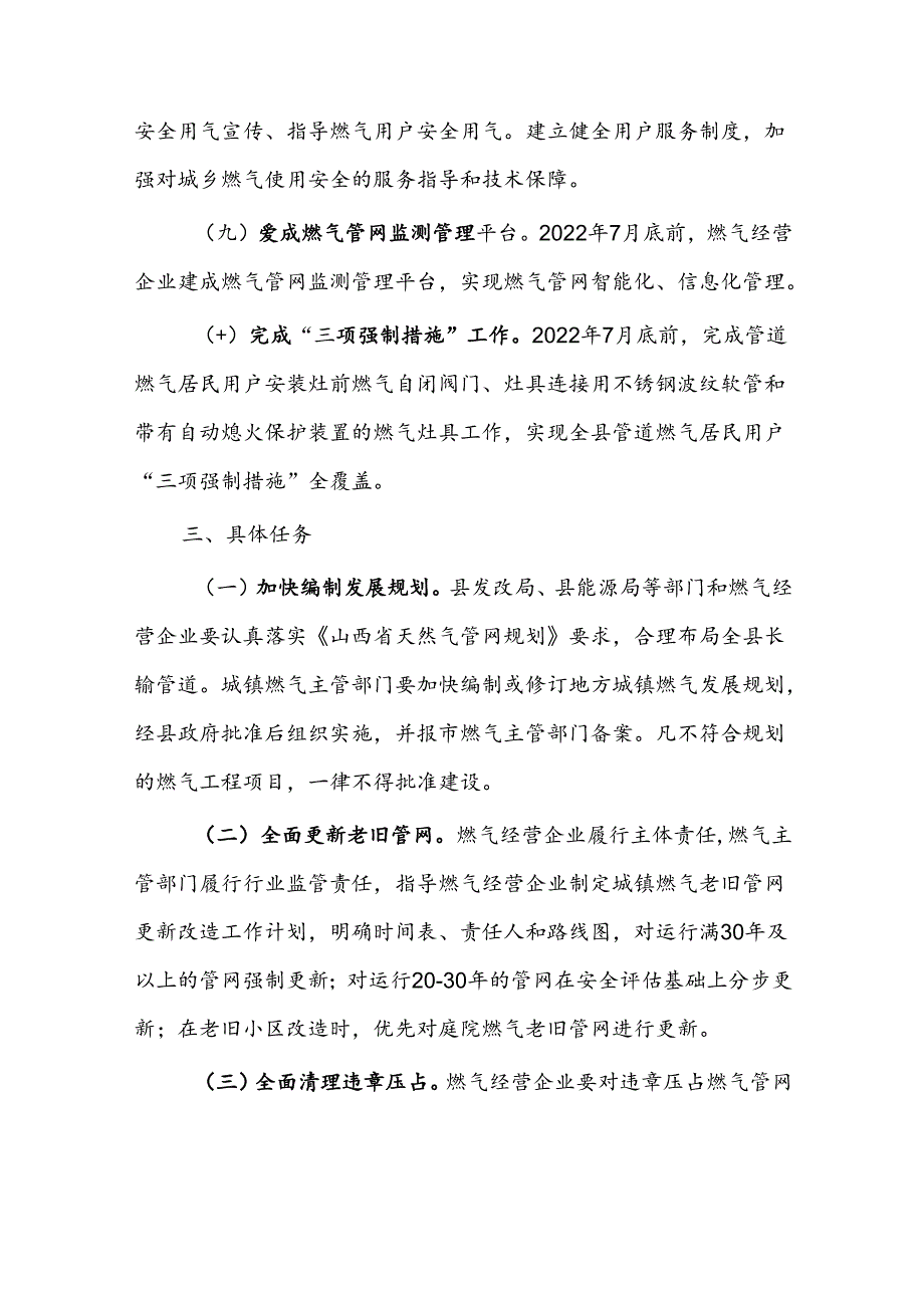 洪洞县燃气行业安全专项整治工作方案.docx_第3页