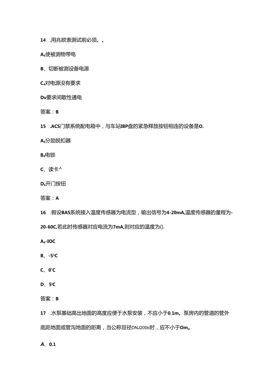 2024年电工四级（中级工）理论考试题库阿全-上（单选题汇总）.docx_第1页