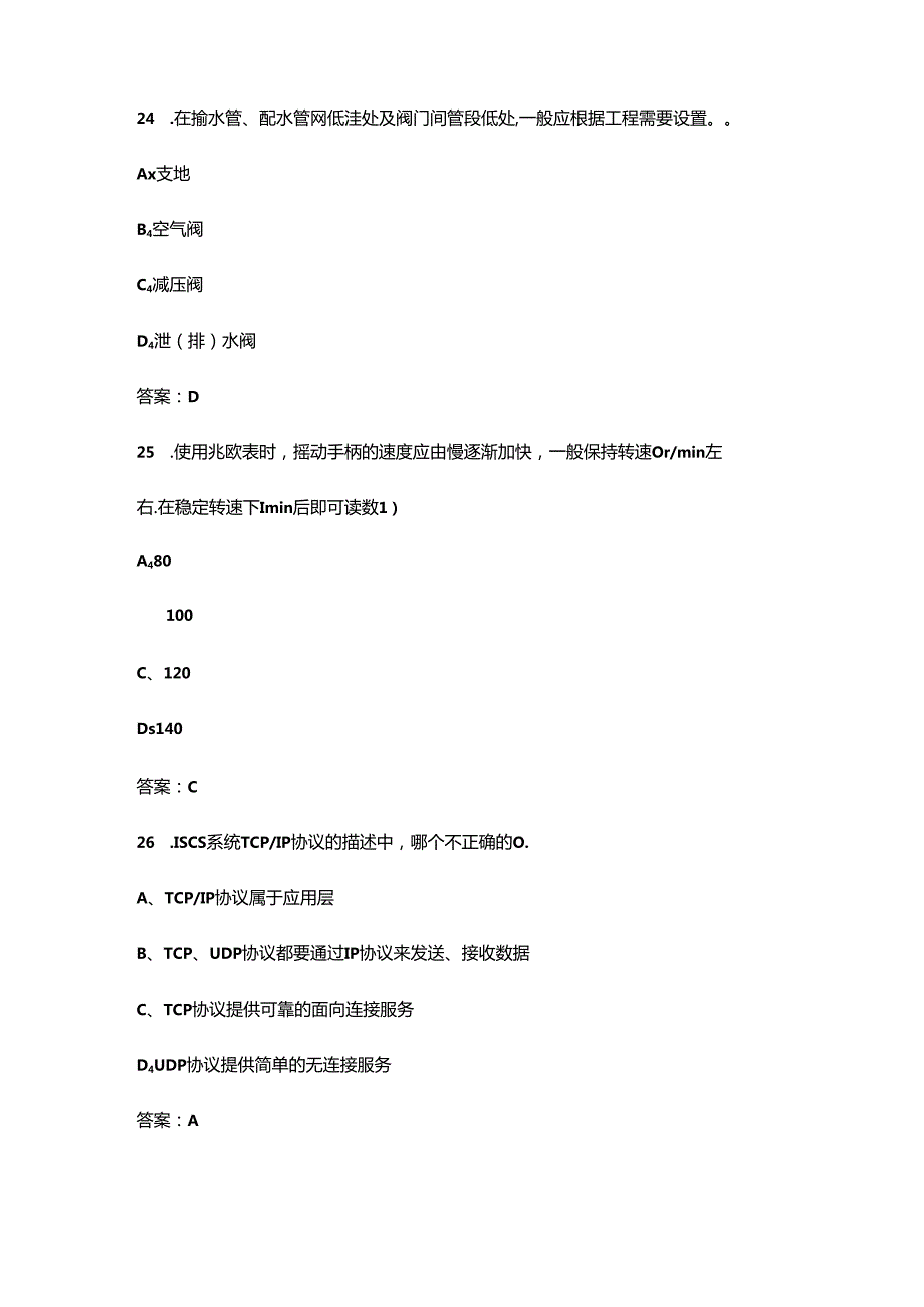 2024年电工四级（中级工）理论考试题库阿全-上（单选题汇总）.docx_第3页