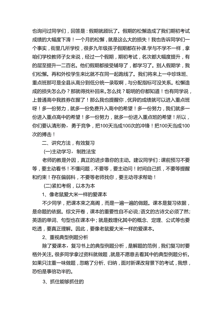 百日誓师大会演讲稿（集合15篇）.docx_第3页