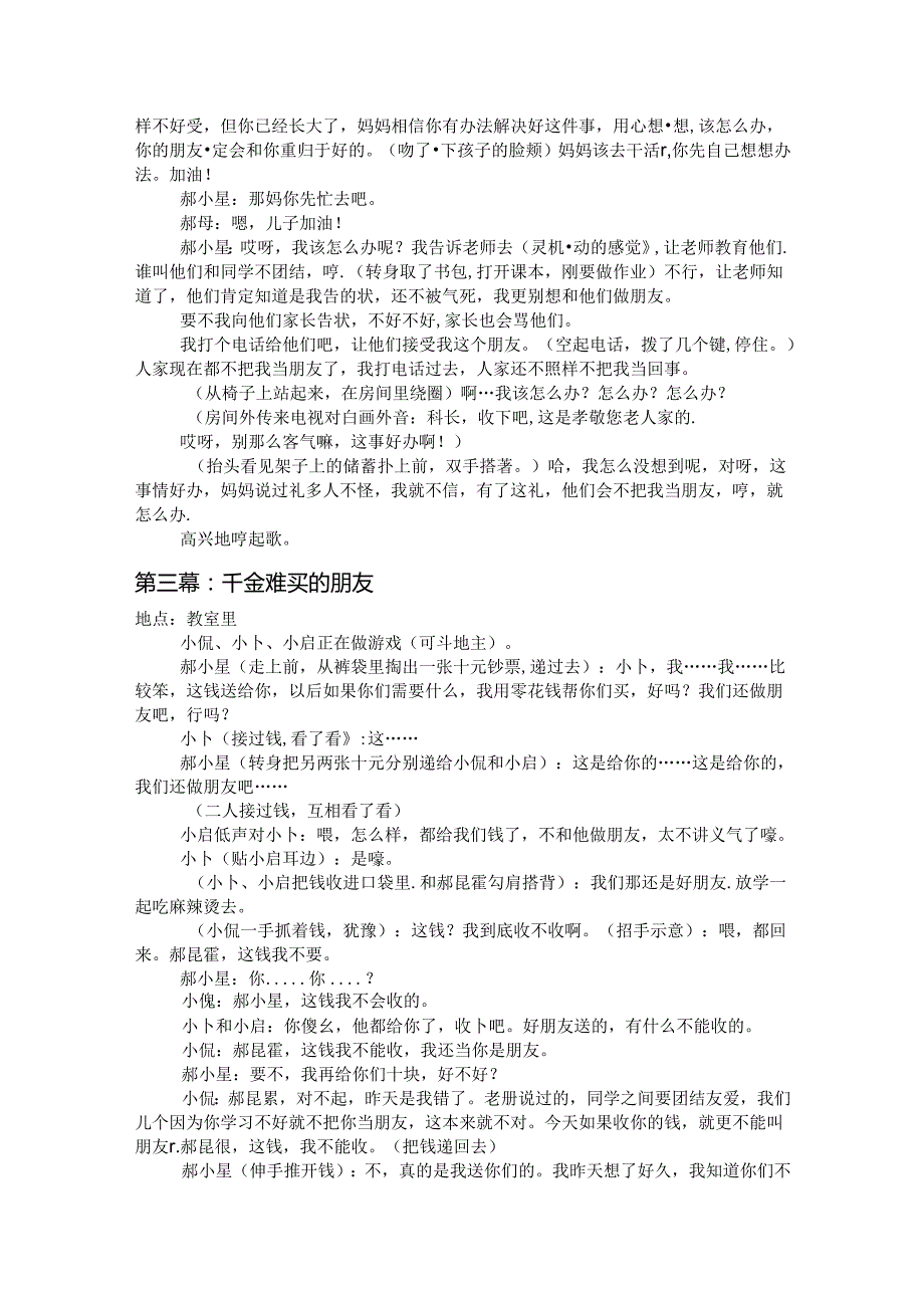 班会课 校园心理剧剧本《真正的朋友》教案.docx_第2页