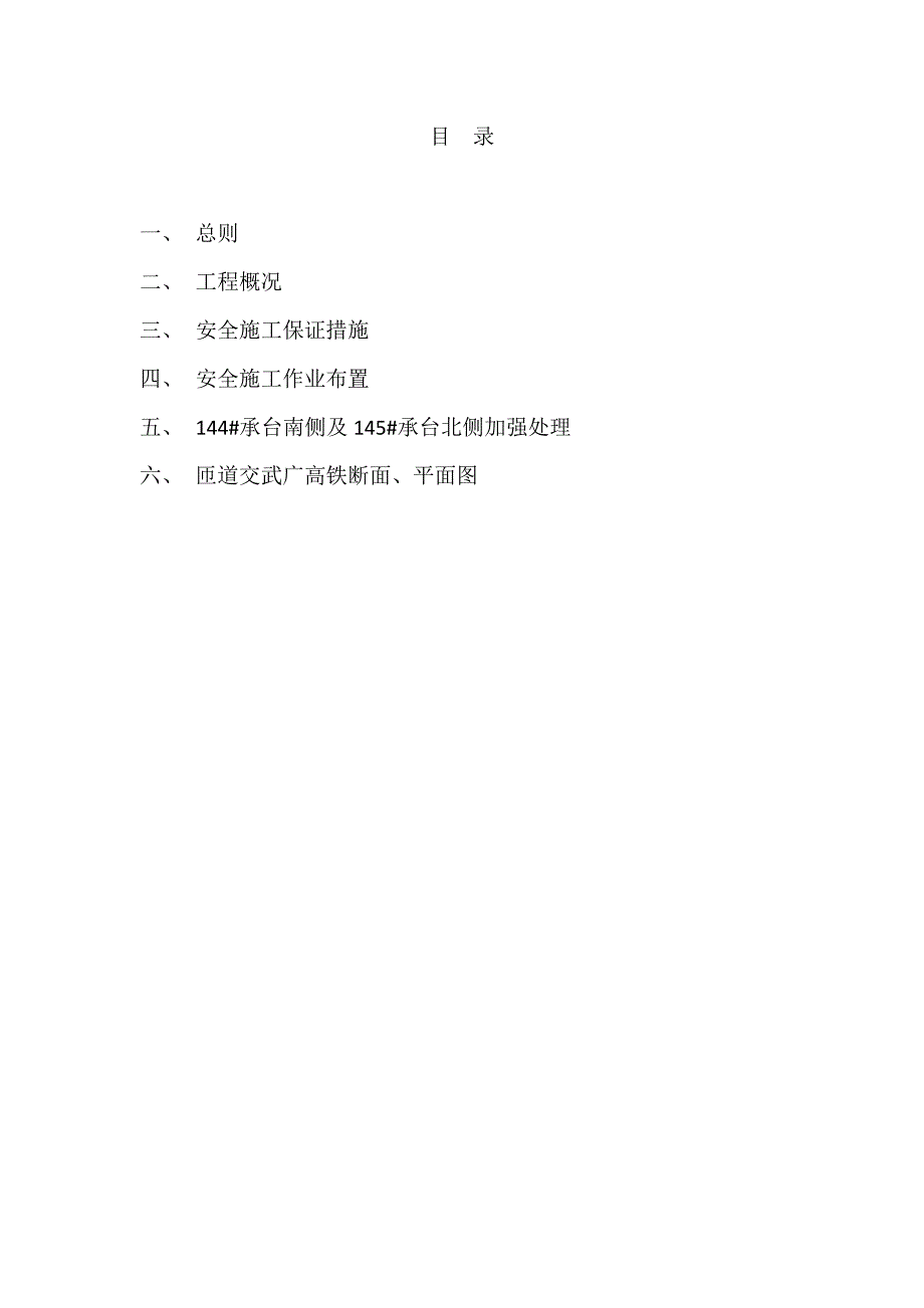 武汉市三环线东段鲁磨路立交道路工程下穿武广高铁施工方案.doc_第1页