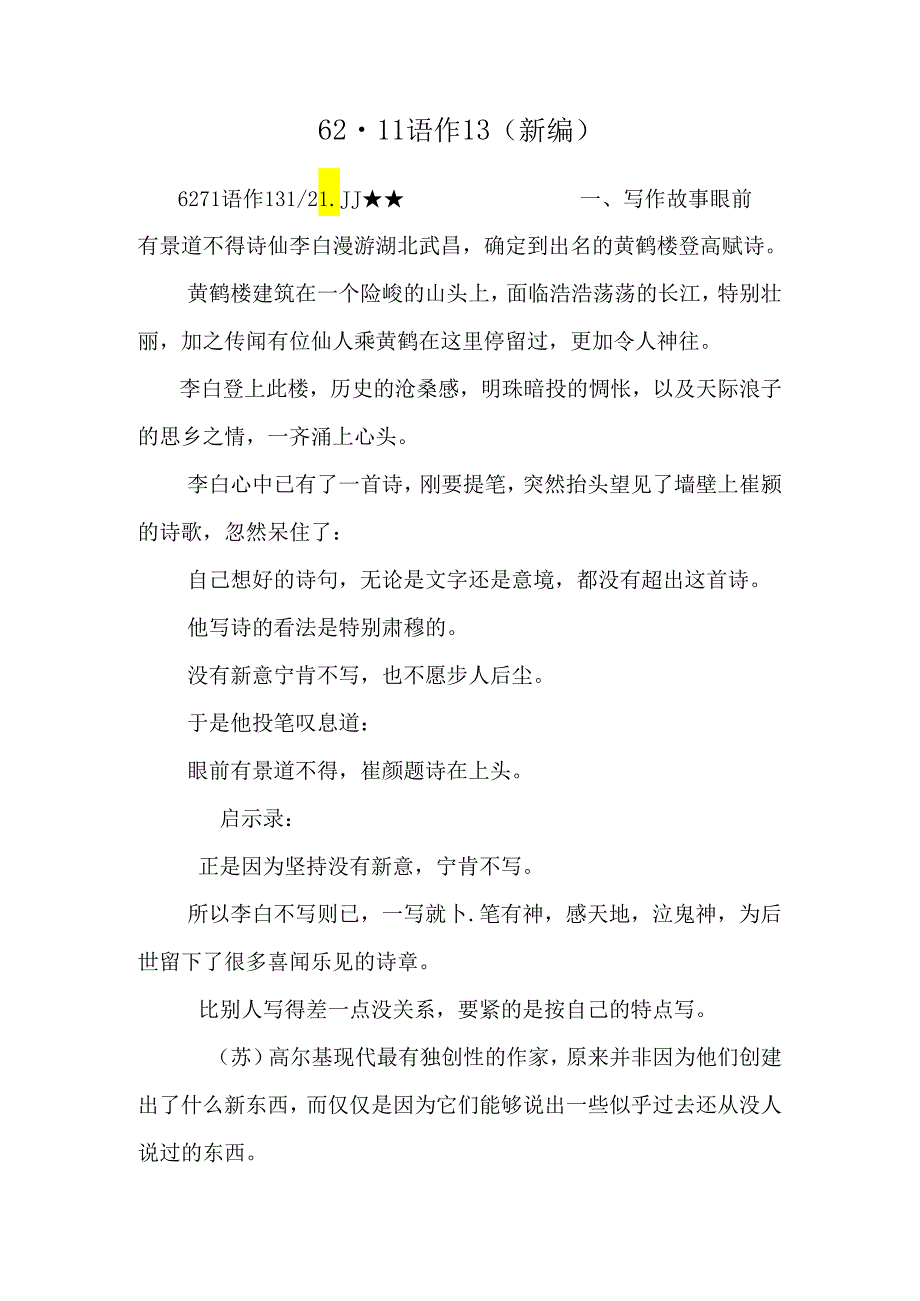 62-11语作13（新编）.docx_第1页