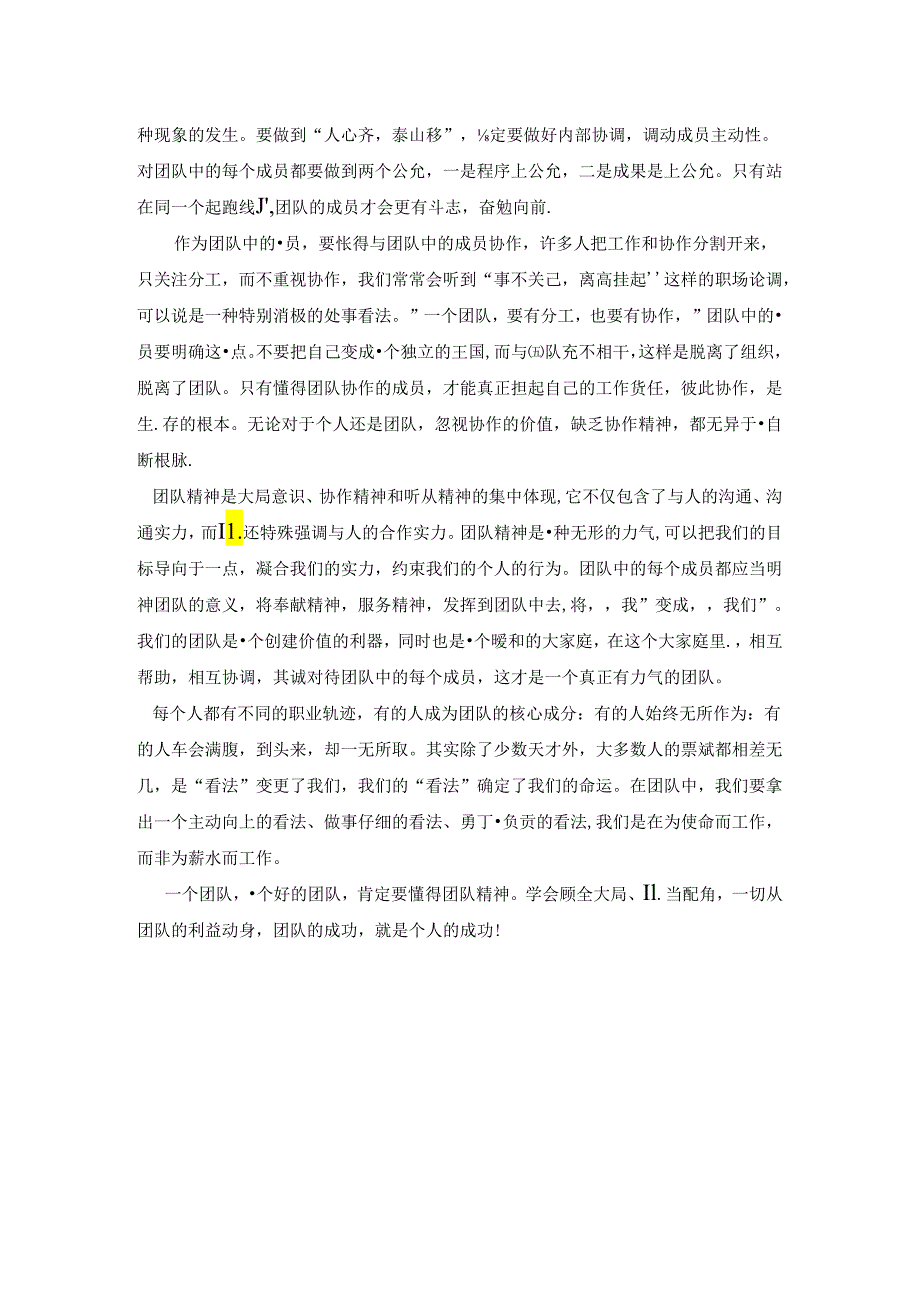 《团队精神》读后感.docx_第2页