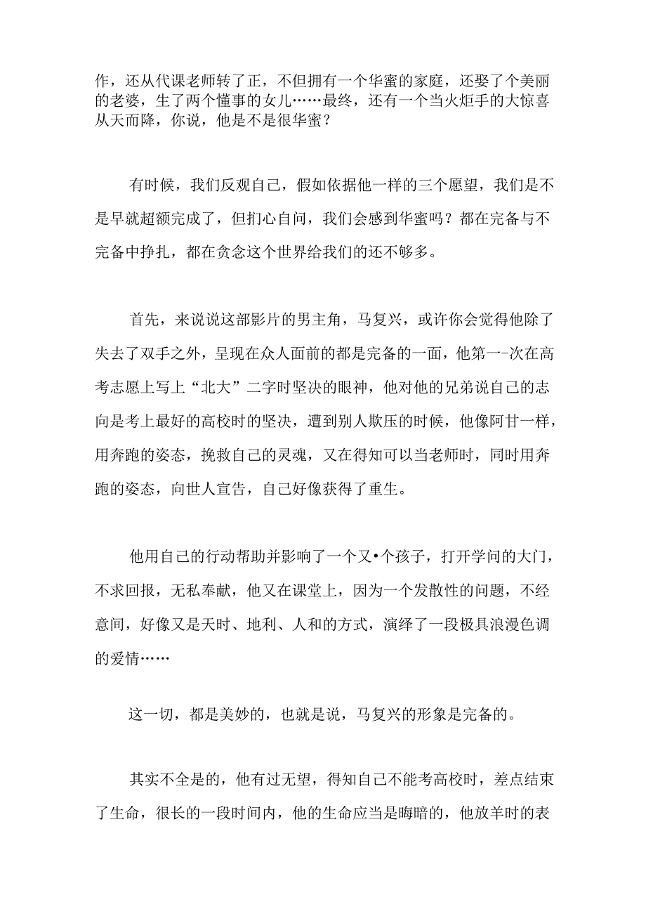 《无手老师》电影观后感.docx_第2页