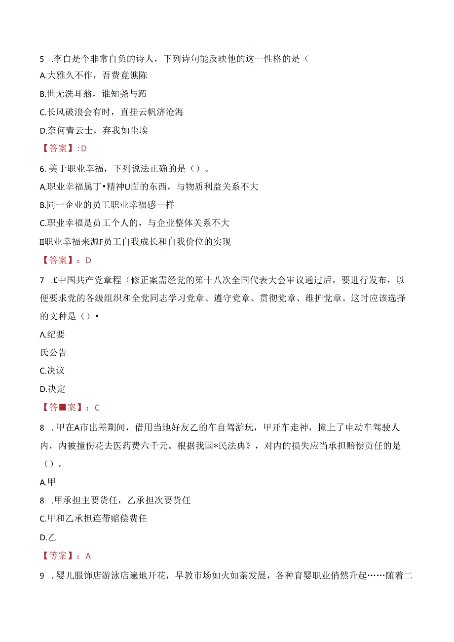 2023年上海宝山社区工作者招聘考试真题.docx_第2页