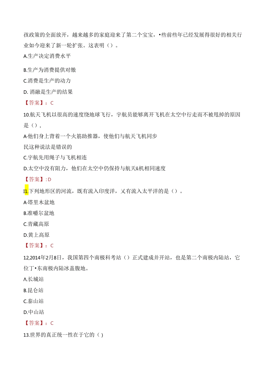 2023年上海宝山社区工作者招聘考试真题.docx_第3页