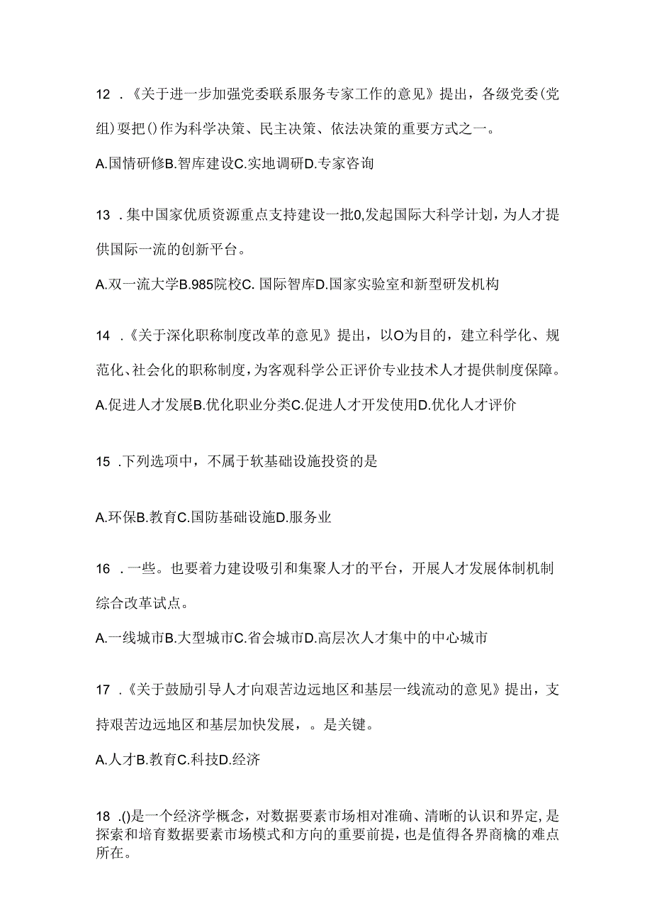 2024天津继续教育公需科目复习重点试题及答案.docx_第3页