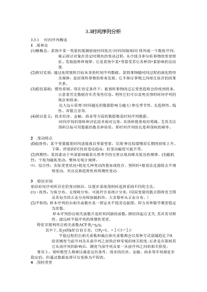 spss时间序列分析教程.docx