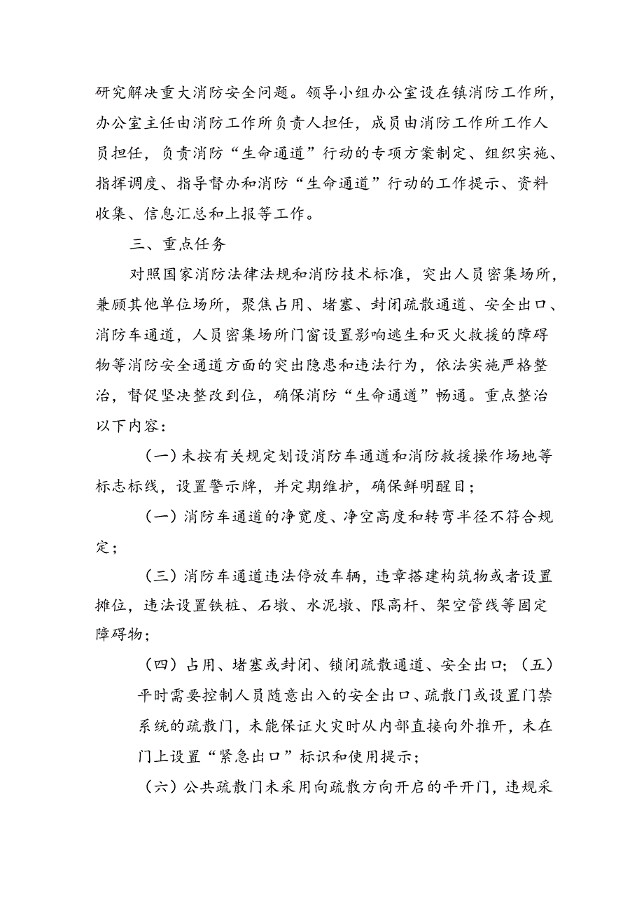 打通消防生命通道方案.docx_第2页