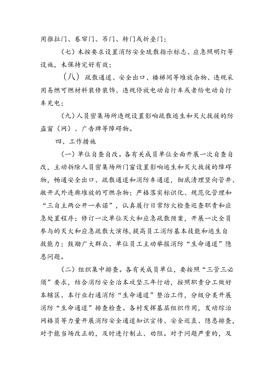 打通消防生命通道方案.docx_第3页