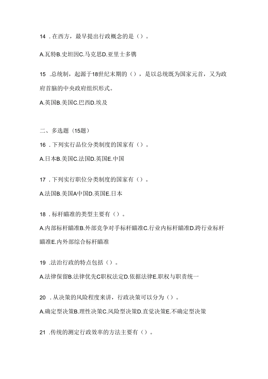 2024年（最新）国开（电大）本科《公共行政学》在线作业参考题库（含答案）.docx_第3页