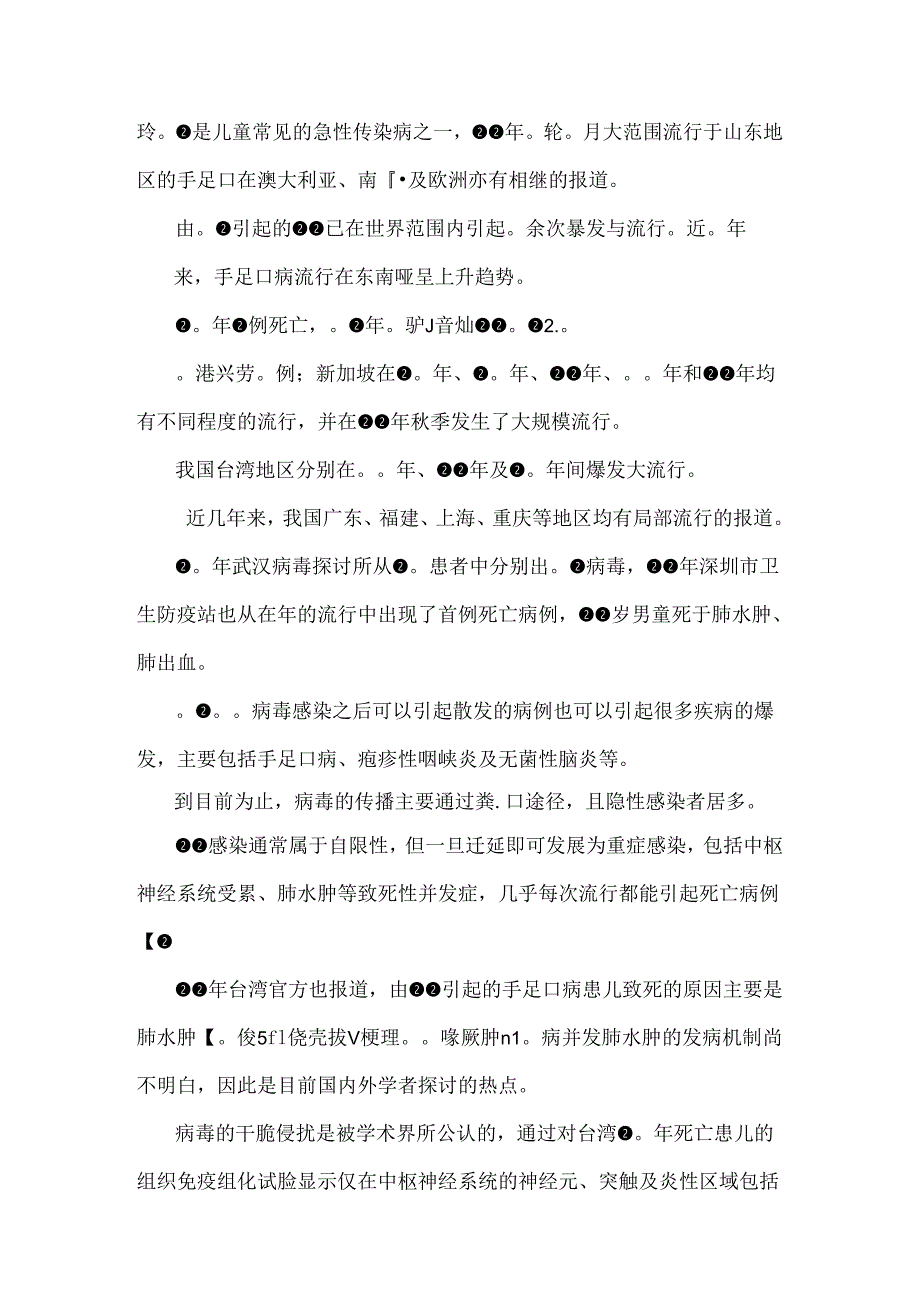 EV71感染并发神经源性肺水肿与免疫功能奕化的相关性研究.docx_第2页