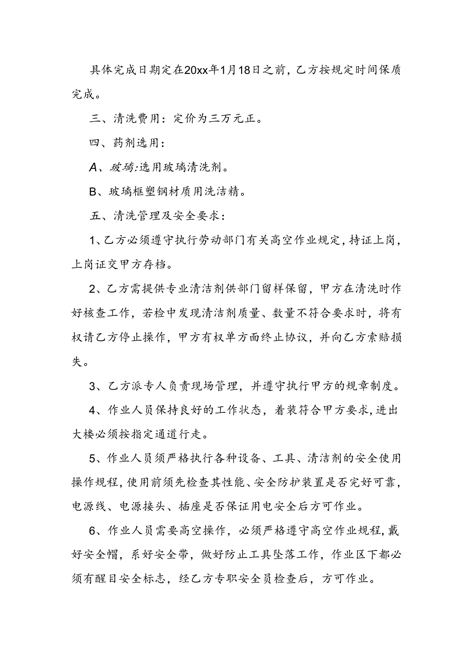 外墙清洗合同范本.docx_第2页