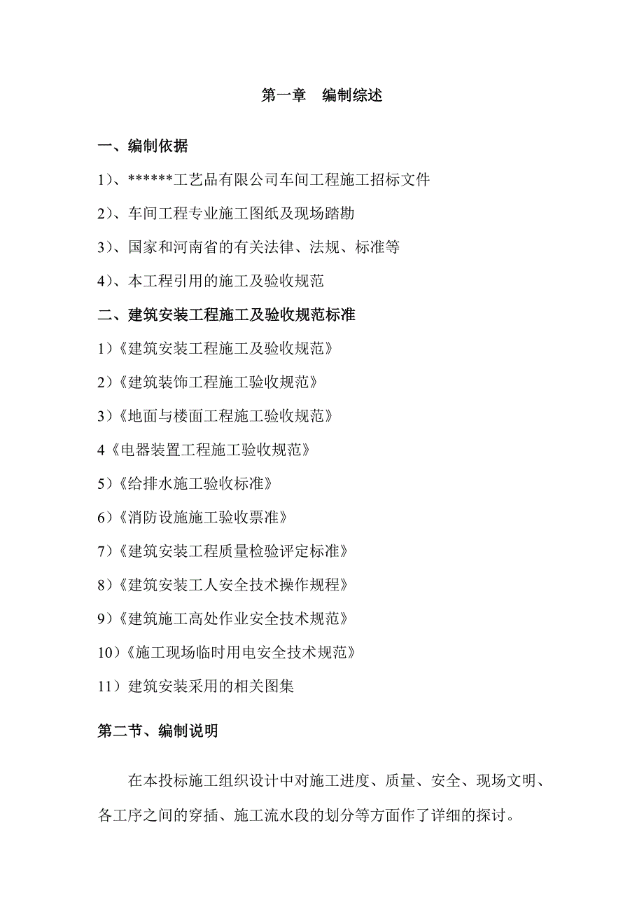 框架结构工厂车间施工组织设计.doc_第1页