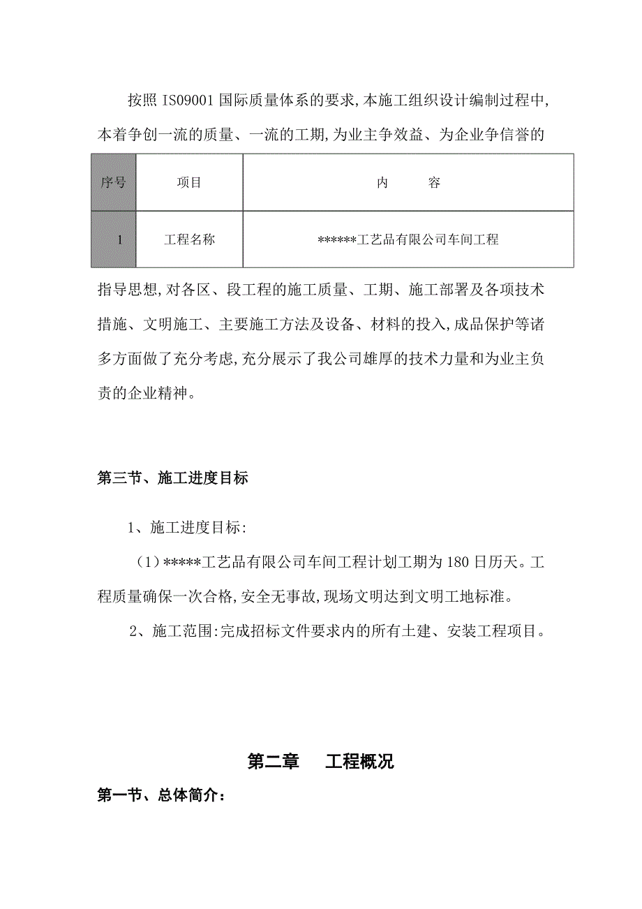 框架结构工厂车间施工组织设计.doc_第2页