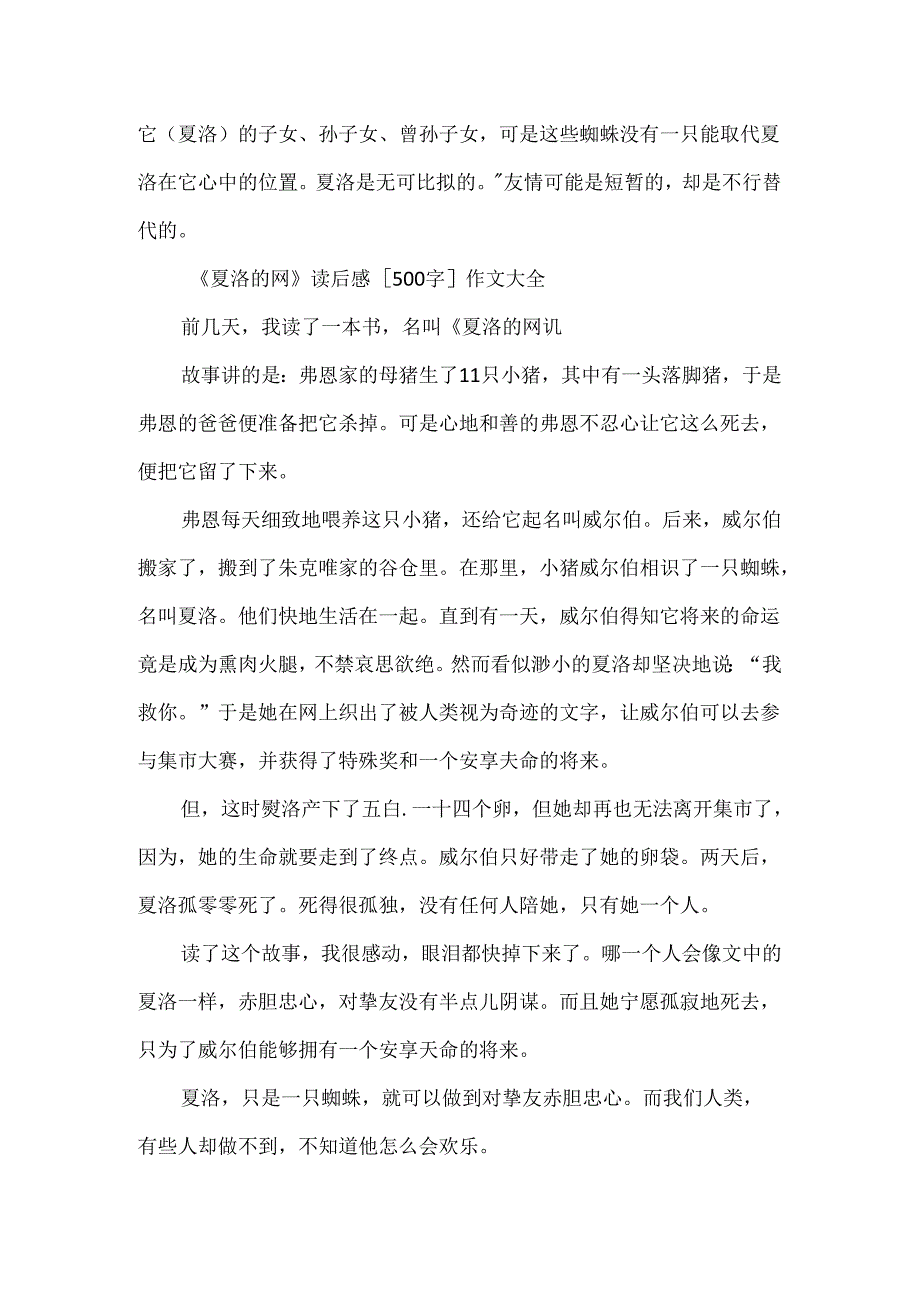 《夏洛的网》读后感500字作文范文.docx_第3页