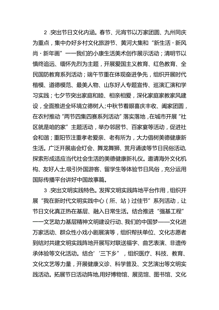 传统节日文化活动工作方案.docx_第2页